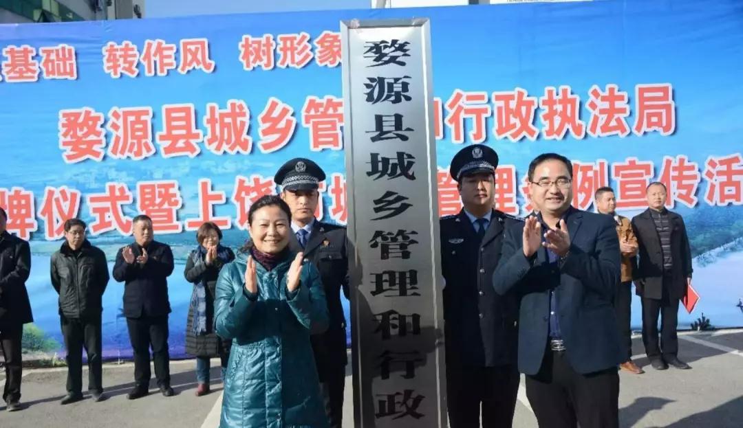 张国梁出席婺源县城乡管理和行政执法局揭牌暨《上饶市城市管理条例》